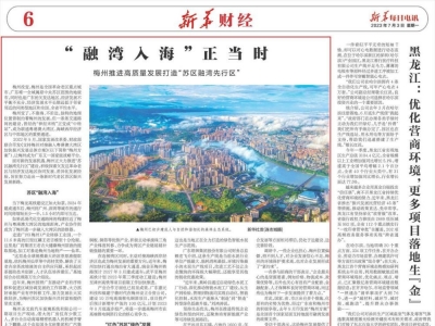 “融湾入海”正当时——梅州推进高质量发展打造“苏区融湾先行区”