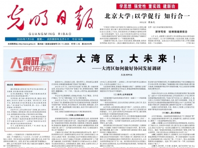 【大调研，我们在行动】大湾区，大未来！