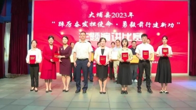 大埔县2023年“踔厉奋发担使命·勇毅前行建新功”主题演讲比赛圆满举办