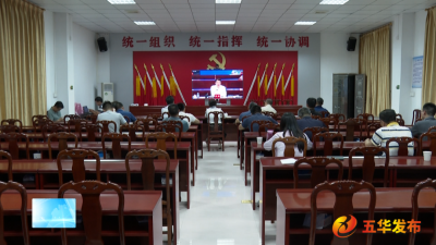 五华县组织收听收看全省、全市防台风工作视频会议