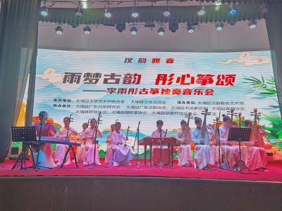 雨梦古韵 彤心筝颂！李雨彤古筝独奏音乐会在大埔举办