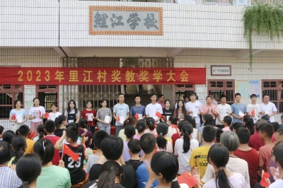 五华里江村开展奖教奖学暨教育振兴大讨论