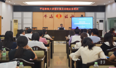 干货满满！梅州平远税务举办智税大讲堂社保非税专题培训