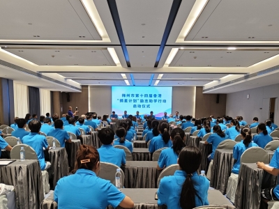 点燃“星星之火”帮助学子圆梦！梅州市第十四届香港“摘星计划”励志助学行动启动仪式举行