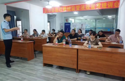 五华县市场监管局开展民营医疗机构医疗器械监管法规宣传培训会