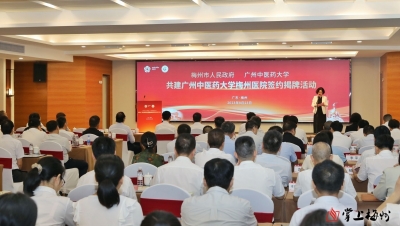 深一度阅读：梅州市政府 + 广州中医药大学，助推梅州中医药事业高质量发展！