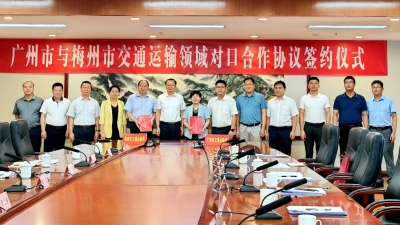 广州+梅州，共建一体畅连现代交通运输体系！