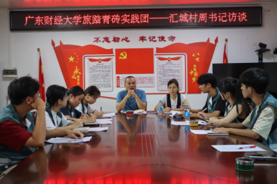 广东财经大学“旅踏青砖”暑期实践团队前往大埔开展社会实践调研