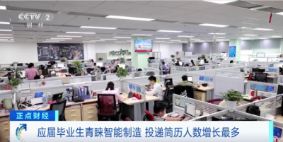 求职季来了！应届毕业生偏爱哪些行业？前三名出炉→