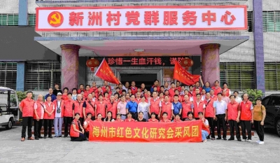 梅州红色文化研究会赴兴宁径南镇开展红色文化与乡村振兴主题活动