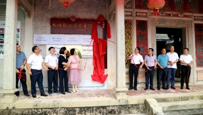 大埔县政协助力“百县千镇万村高质量发展工程”（百侯）实践基地揭牌