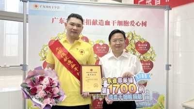 梅州第34例！广东第1700例！他，捐献造血干细胞为生命“续航”