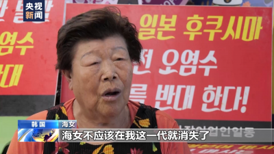 韩国环境和市民团体对日本启动核污染水排海感到愤怒