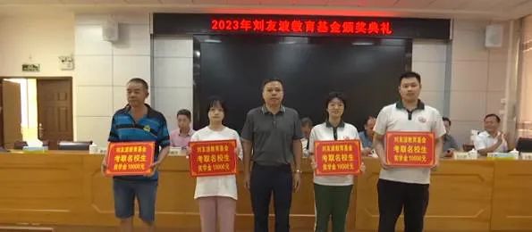 大埔虎山中学发放刘友波教育基金奖教奖学金，35万奖优秀师生！