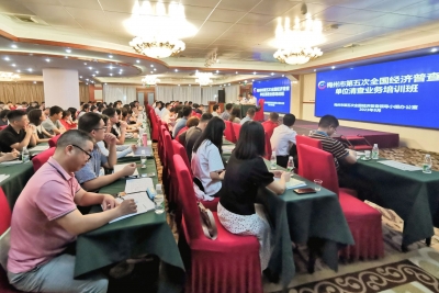 梅州举办全市第五次全国经济普查单位清查业务培训班