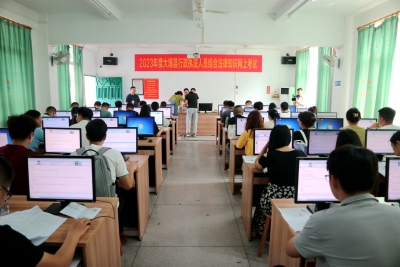 大埔县组织开展2023年行政执法人员综合法律知识网上考试