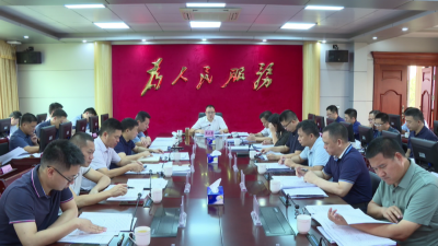 周小勇主持召开全县1-7月经济形势分析暨重点项目推进会