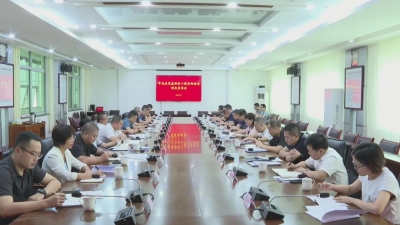 平远县召开2023年党建赋能工程实施情况调度座谈会