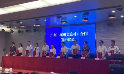 广州·梅州文旅交流合作活动在梅举行，深化交流合作共促文旅发展  