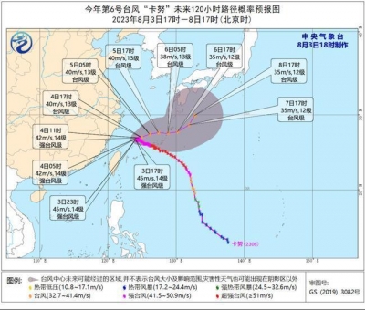 台风“卡努”将在东海南部海面回旋少动 6日趋向日本