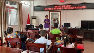 社区帮你带娃！孩子暑假有“趣”处啦