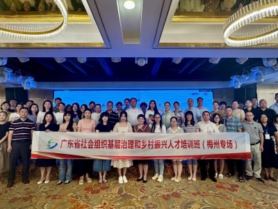 广东省社会组织基层治理和乡村振兴人才培养计划——梅州专场培训班顺利举办