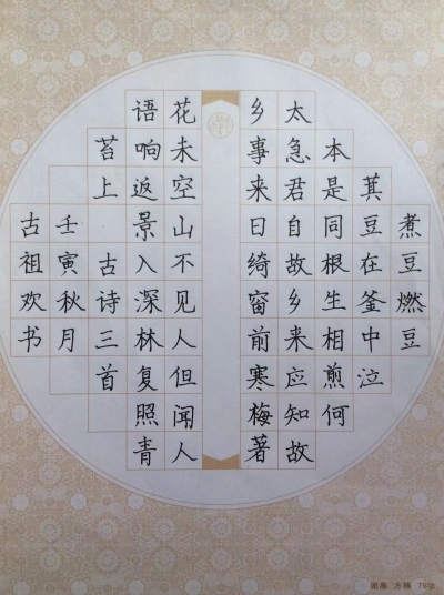 梅县区丽群小学古祖欢丨书法