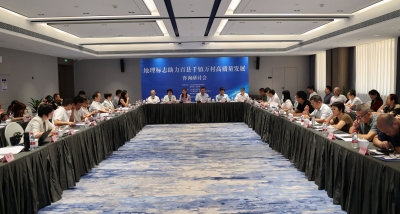 地理标志助力百县千镇万村高质量发展咨询研讨会在梅召开