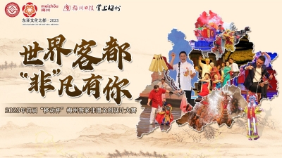 最高奖金2万元等你来拿！首届“移动杯”梅州客家非遗文创设计大赛作品征集进度过半