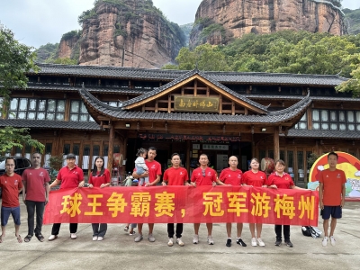 球王争霸赛首个“月冠军”队，免费畅游梅州！