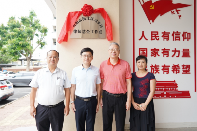 梅江区司法局“律师慧企工作点”在广州增城（梅江）产业转移工业园挂牌