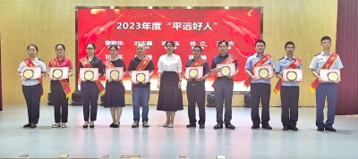 2023年度“平远好人”名单公布：以榜样力量引领道德风尚