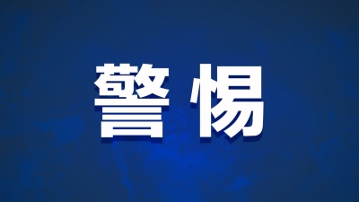 开学在即，警惕班群里的假老师，梅城已多名家长上当...