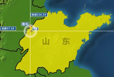 山东省德州市平原县发生5.5级地震 已有10人受轻微伤