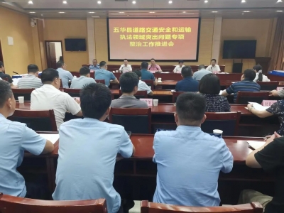 宋学希率队调研督导道路交通安全和运输执法领域突出问题专项整治工作