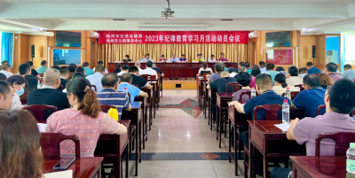 市交通运输局、市公路事务中心召开2023年纪律教育学习月活动动员大会