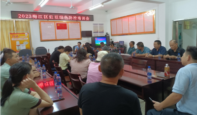 梅江区农业农村局举办豇豆绿色防控现场观摩培训会