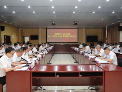 番禺区·五华县对口帮扶协作党政联席会议在五华召开