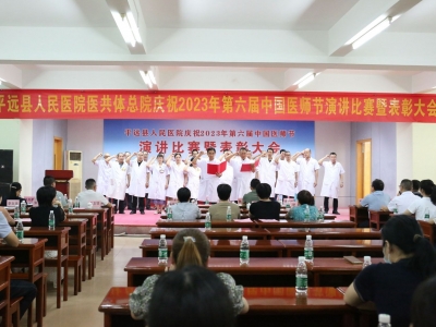 向TA们致敬！平远县这79名优秀医师获表彰→