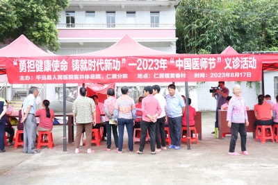 平远县人民医院赴仁居镇黄畲村开展下乡义诊活动