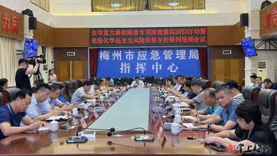 推进全市重大事故隐患专项排查整治2023行动暨危险化学品安全风险形势分析研判视频会议召开