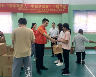 暖心！梅江区残联联合区新阶联开展中秋慰问主题活动