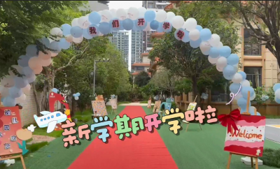 “幼”见美好 快乐启航！启迪幼儿园元气满满迎接新学期