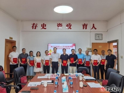 梅江区举行党史地方志专家库专家聘任仪式暨专家座谈会