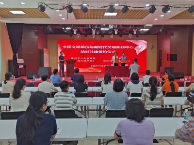 梅州市人民检察院与蕉岭县新时代文明实践中心签署结对共建协议