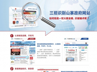 转扩！教你三招识别山寨政府网站→