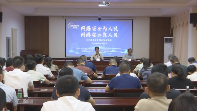 共筑网络安全防线！2023年蕉岭县网络安全宣传周正式启动