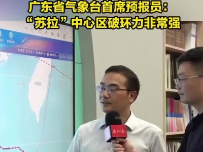 台风“苏拉”堪比台风“山竹”？