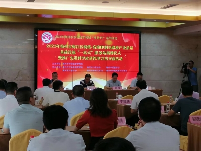 梅江区铜箔—高端印制电路板产业质量基础设施“一站式”服务站揭牌成立