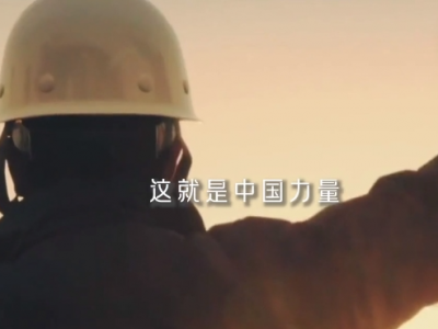 V视丨中国力量